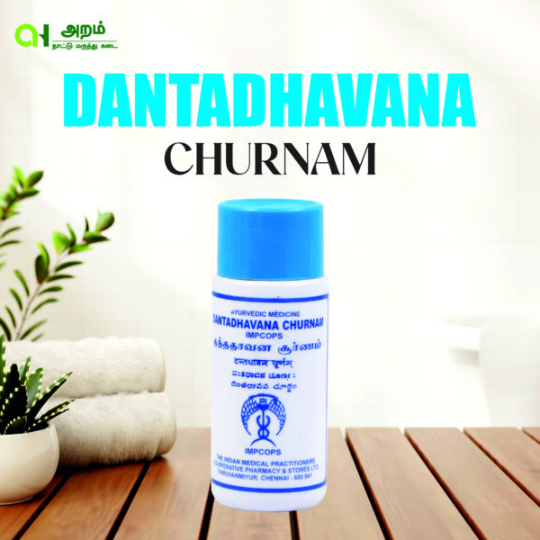 Dantadhavana Churnam | தந்தாதவன சூர்ணம் 🦷