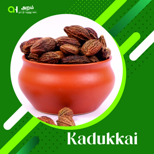 Kadukkai | கடுக்காய் 🌰