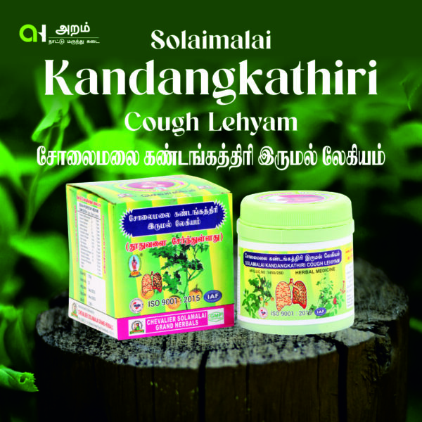 Solaimali Kandangathiri Cough Lehyam | சோலைமலை கண்டங்கத்திரி இருமல் லேஹியம்
