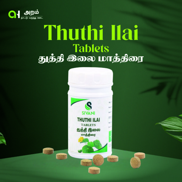 Thuthi Ilai Tablets | துத்தி இலை மாத்திரை
