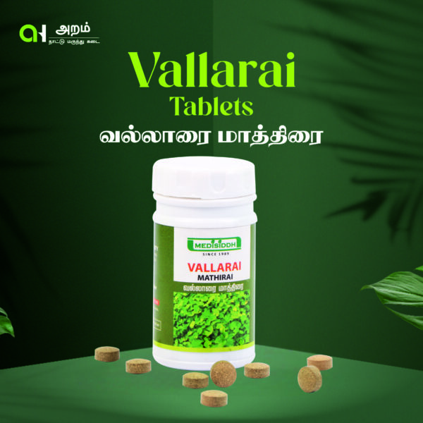 Vallarai Tablets |வல்லாரை மாத்திரை