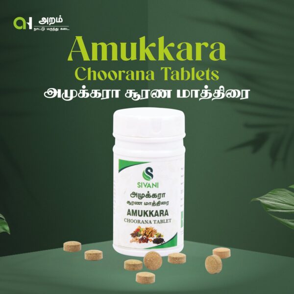 Amukkara Choorana Tablets 🌿 அமுக்கரா சூரண மாத்திரை