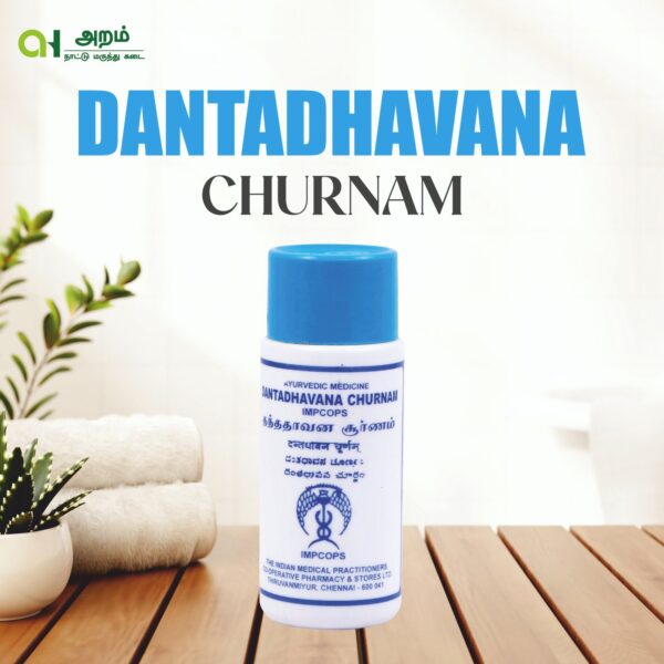 Dantadhavana Churnam | தந்தாதவன சூர்ணம் 🦷
