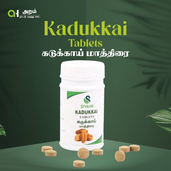 Kadukkai Tablets | கடுக்காய் மாத்திரை