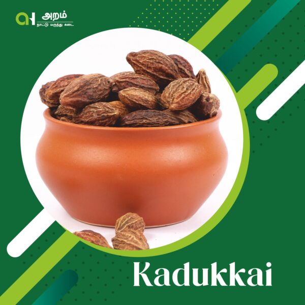 Kadukkai | கடுக்காய் 🌰