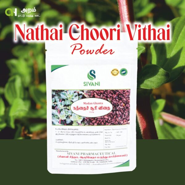 Nathai Choori Vithai Powder | நத்தைக் சூரி விதை பொடி