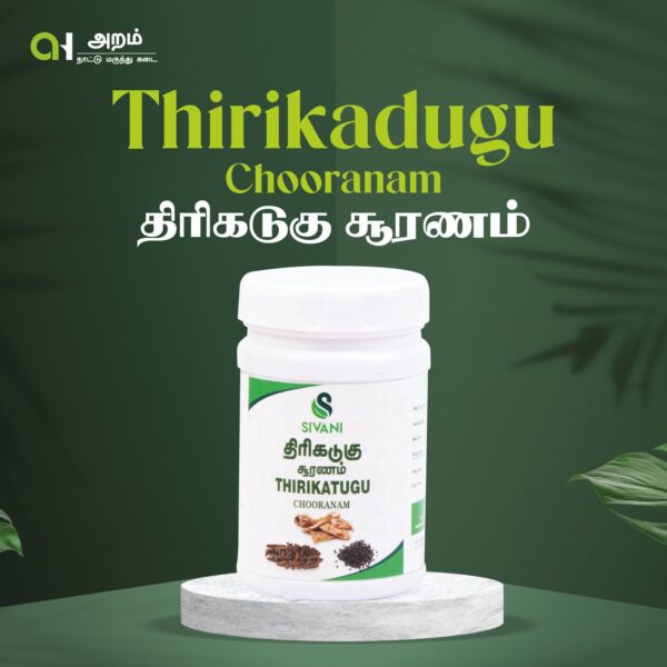 Thirikadugu Chooranam | திரிகடுகு சூரணம்