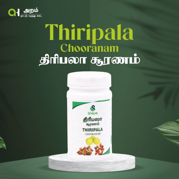 Thiripala Chooranam | திரிபலா சூரணம்