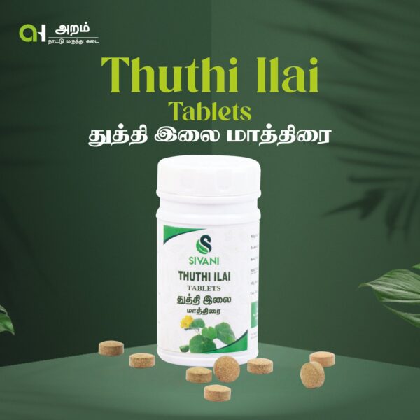 Thuthi Ilai Tablets | துத்தி இலை மாத்திரை