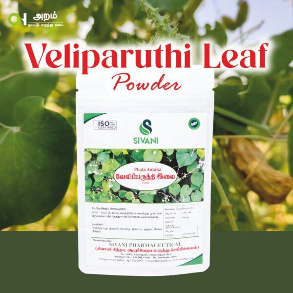 🌿 Veliparuthi Leaf Powder / வெளிப்பருத்தி இலை பொடி
