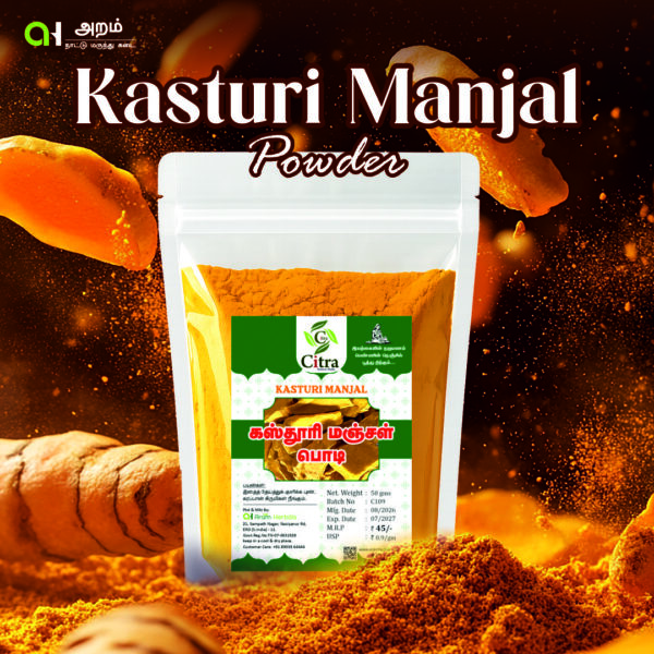 Kasturi Manjal Powder / கஸ்தூரி மஞ்சள் பொடி|50g