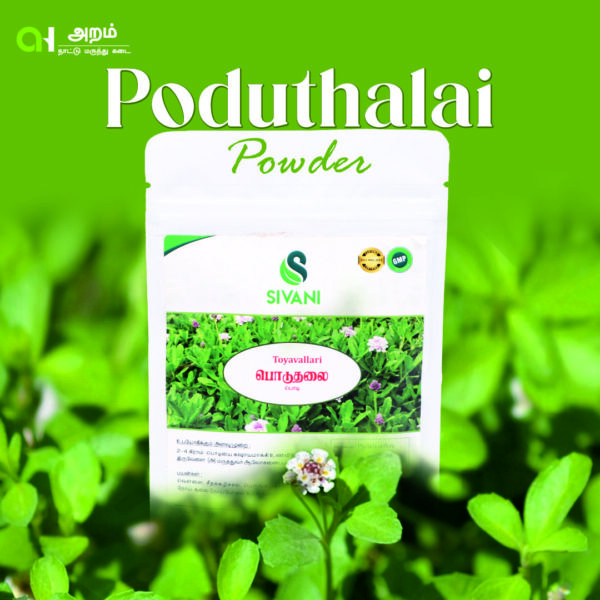Poduthalai Powder | பொடுதலைப் பொடி|50g