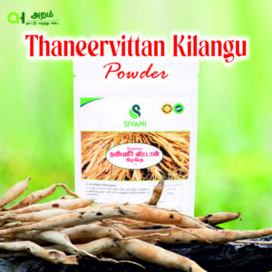 Thaneervittan Kilangu Powder | தண்ணீர்விட்டன் கிழங்குப் பொடி|50g