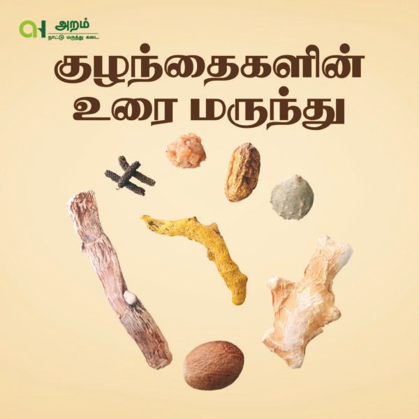 Kulanthaigalin Urai Marunthu / குழந்தைகளின் உரை மருந்து