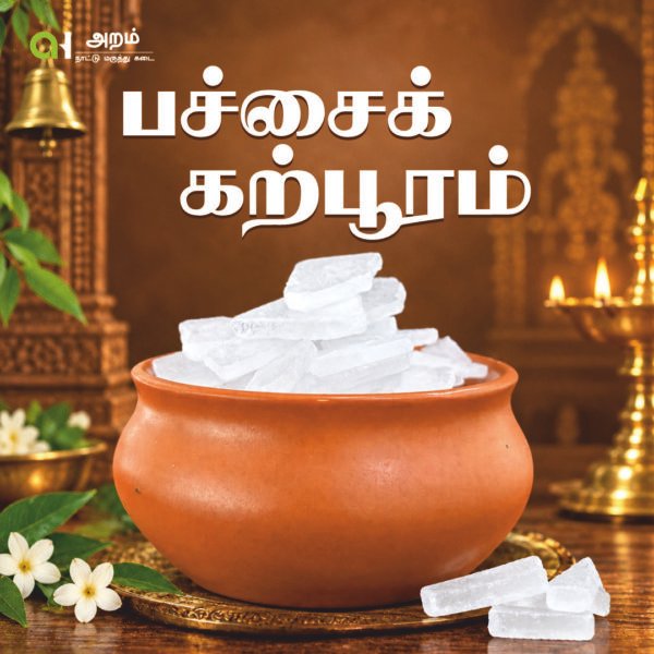Pachai Karpooram | பச்சைக் கற்பூரம்|50g