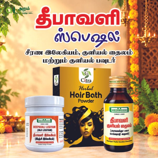 Diwali Special | Deepavali Legiyam | Inji Legiyam | Rosemary Herbal Hair Bath Powder | தீபாவளி ஸ்பெஷல்